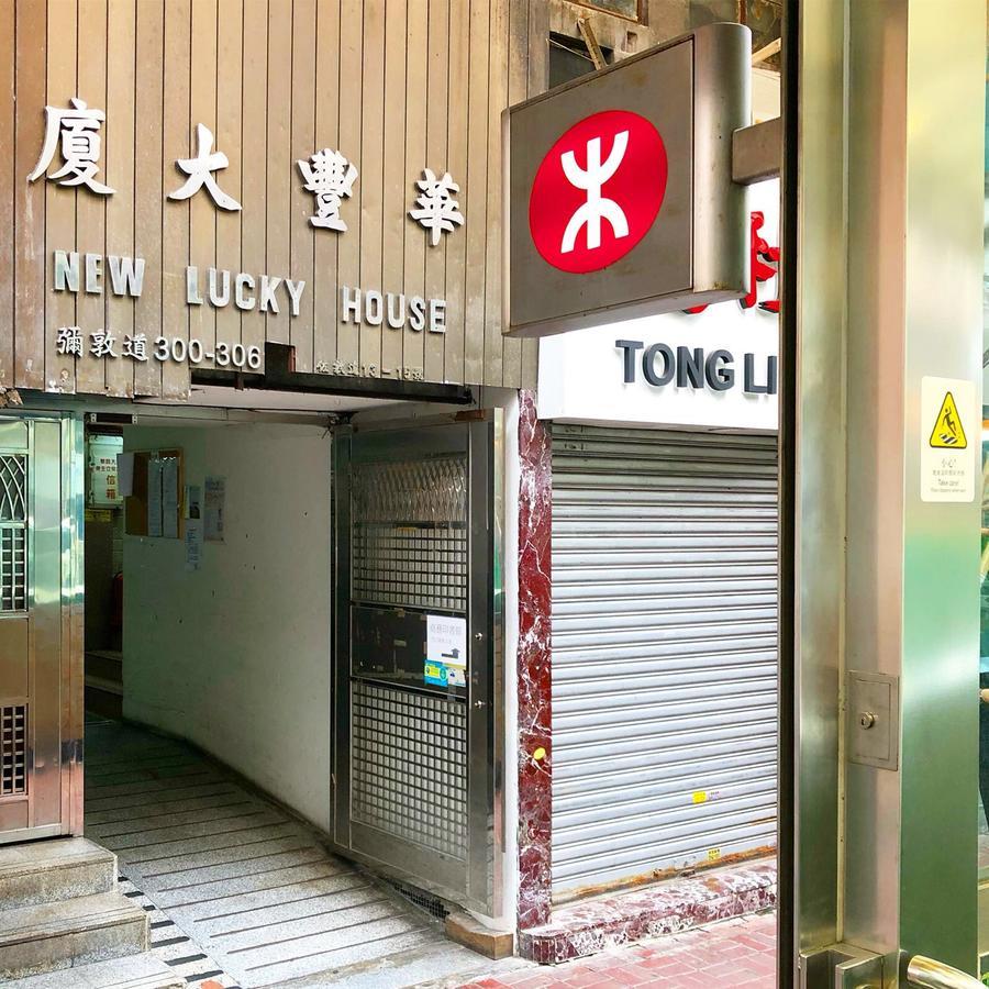 Hang Fung Hostel Hongkong Zewnętrze zdjęcie